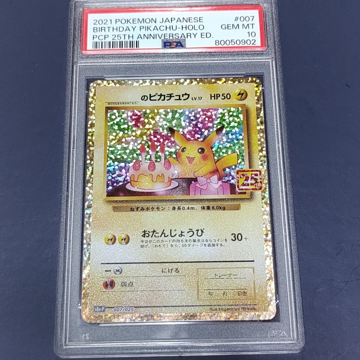 Yahoo!オークション -「お誕生日ピカチュウ psa10」の落札相場 Yahoo!オークション -「お誕生日ピカチュウ psa10」の落札相場