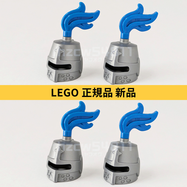 レゴ アイスリット 兜 4点 シルバー 青い羽根飾り キャッスル キングダム お城 騎士 ナイト 武器 防具 正規品 新品 LEGO ミニフィグ