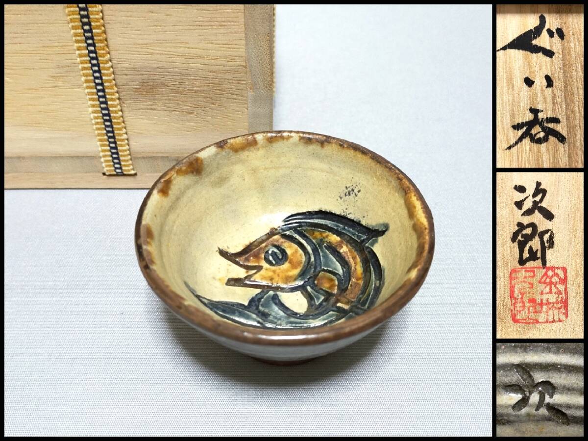 2025年最新】Yahoo!オークション -金城次郎(壺屋)の中古品・新品 2025年最新】Yahoo!オークション -金城次郎(壺屋)の中古品・新品