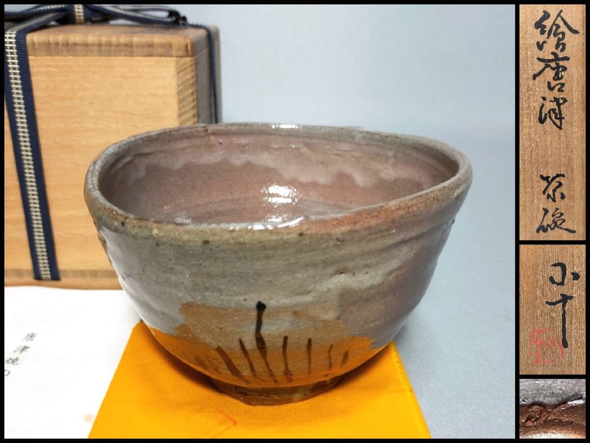 2025年最新】Yahoo!オークション -西岡小十(唐津)の中古品・新品 2025年最新】Yahoo!オークション -西岡小十(唐津)の中古品・新品