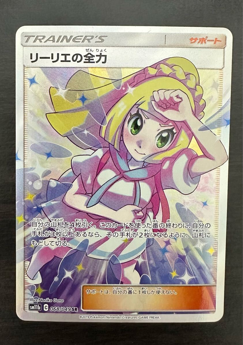 PSA鑑定済み】ポケモンカード リーリエの全力 SR PSA10の通販