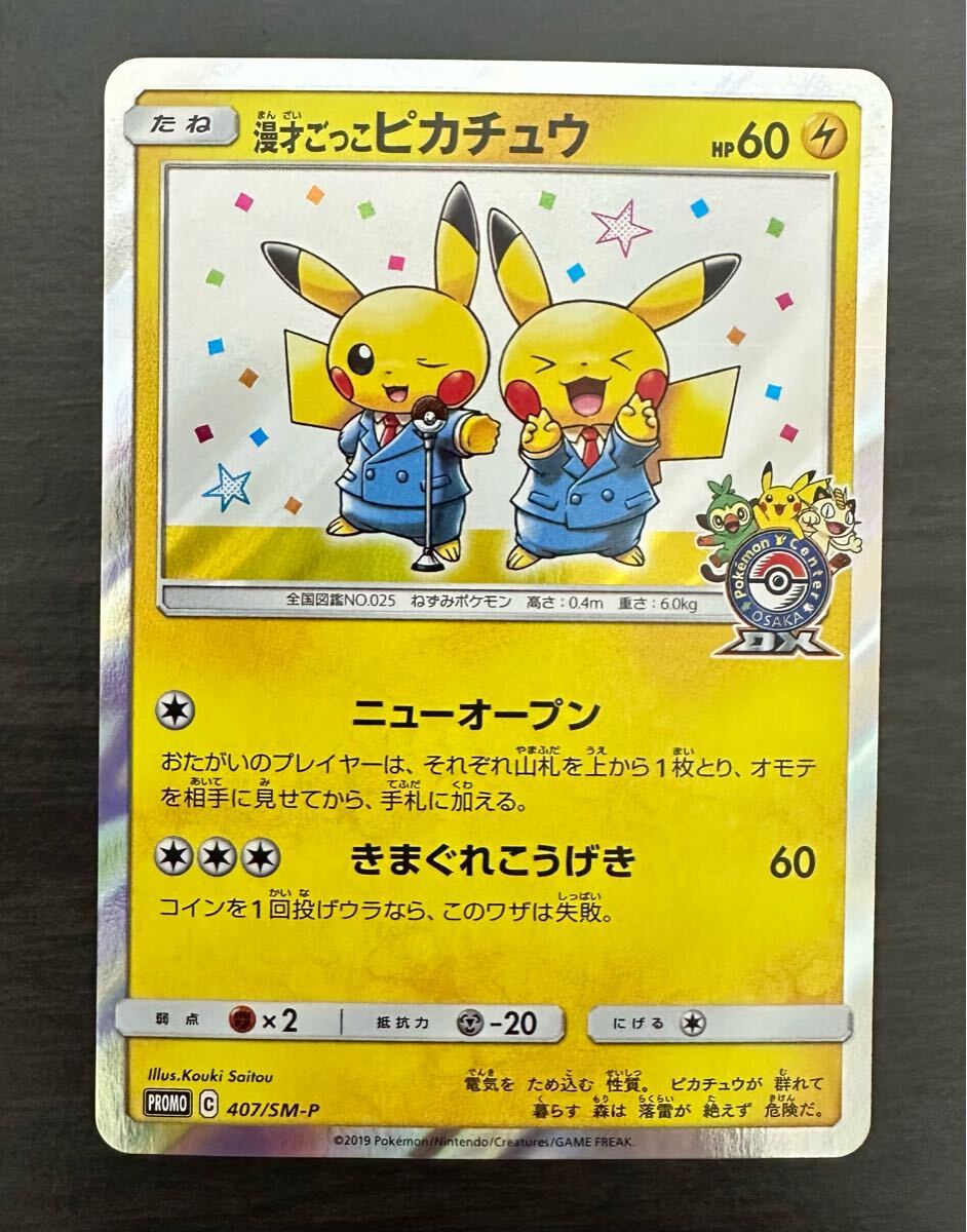 Yahoo!オークション -「ポケモンセンター ピカチュウ カード」の Yahoo!オークション -「ポケモンセンター ピカチュウ カード」の