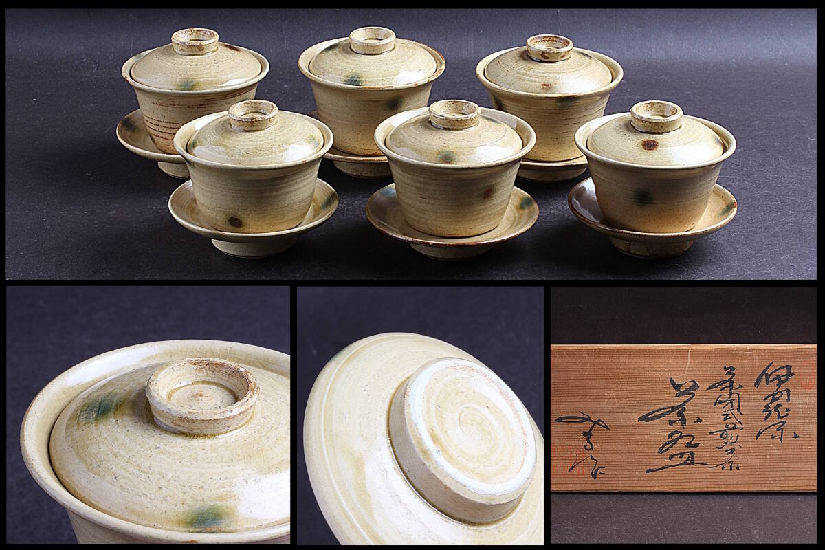 2025年最新】Yahoo!オークション -黄瀬戸 向付(黄瀬戸)の中古品