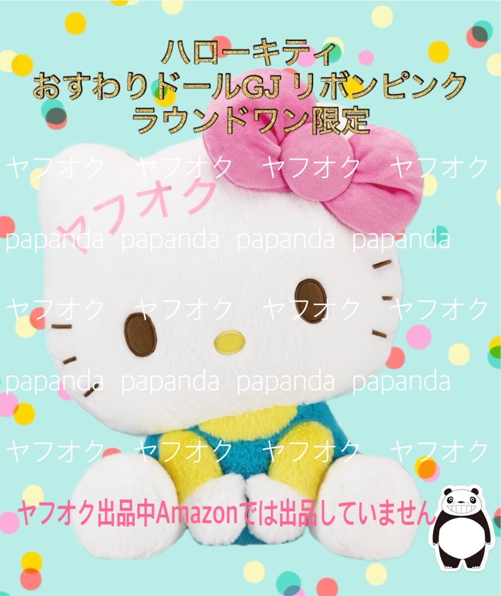 2025年最新】Yahoo!オークション -キティ ラウンドワンの中古品