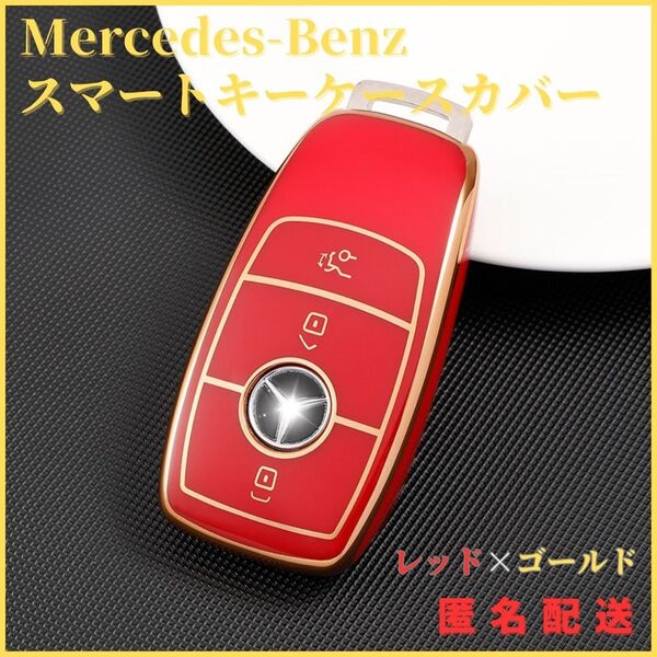 キーケースメルセデスベンツS E C B A Gクラス CLS Coupe 新型 CLA GLC GLE スマートキー黒赤