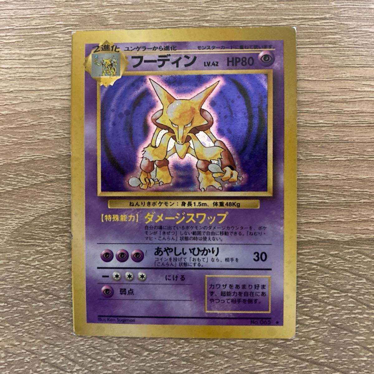 Yahoo!オークション -「ポケモンカード 旧裏 フーディン」の落札 Yahoo!オークション -「ポケモンカード 旧裏 フーディン」の落札