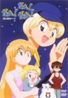 だぁ!だぁ!だぁ!だいありー(1)~(12) セット Amazon.co.jp: だぁ!だぁ!だぁ! だいありー12 [VHS] : 名塚佳織