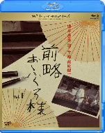 2025年最新】Yahoo!オークション -前略おふくろ様 bdの中古品