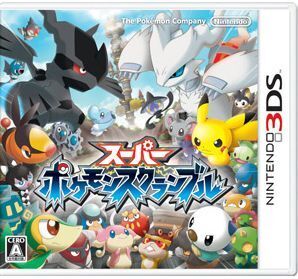 スーパーポケモンスクランブル/ニンテンドー3DS