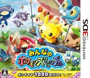 みんなのポケモンスクランブル/ニンテンドー3DS