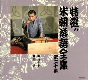 2025年最新】Yahoo!オークション -米朝落語全集の中古品・新品 2025年最新】Yahoo!オークション -米朝落語全集の中古品・新品