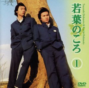 2025年最新】Yahoo!オークション -若葉のころ 堂本の中古品