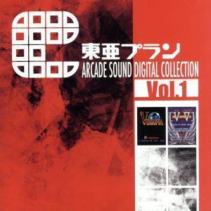 東亜プラン ARCADE SOUND DIGITAL COLLECTION Vol.1/(ゲーム・ミュージック)