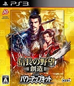 信長の野望 創造 with パワーアップキット/PS3