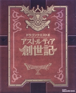 ニンテンドー3DS/Wii/Wii U/PC ドラゴンクエストX アストルティア創世紀 SE-MOOK冒険者おうえんシリーズ/スク