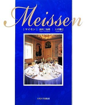 2025年最新】Yahoo!オークション -マイセン(本、雑誌)の中古品