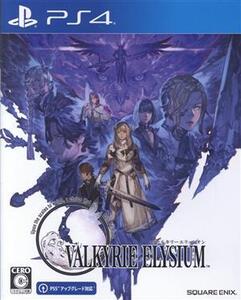 ヴァルキリーエリュシオン/PS4