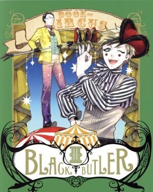 黒執事　book of CIRCUS ポスター シエル セバスチャン 非売品 黒執事 book of CIRCUS ポスター シエル セバスチャン 非売品 黒
