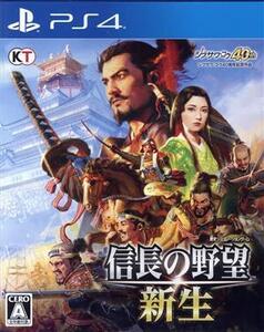 信長の野望・新生/PS4