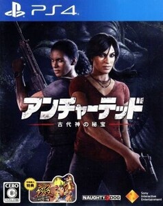 アンチャーテッド 古代神の秘宝/PS4