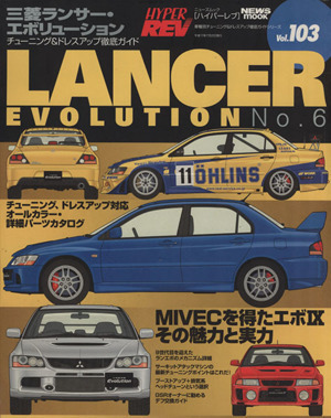 Amazon.co.jp: 三菱ランサー・エボリューション No.9 (ハイパー