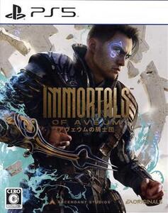アヴェウムの騎士団/PS5