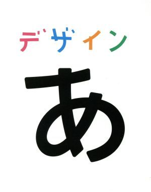 2025年最新】Yahoo!オークション -デザインあ コーネリアスの