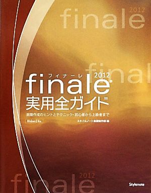 2025年最新】Yahoo!オークション -finale 楽譜作成の中古品 2025年最新】Yahoo!オークション -finale 楽譜作成の中古品