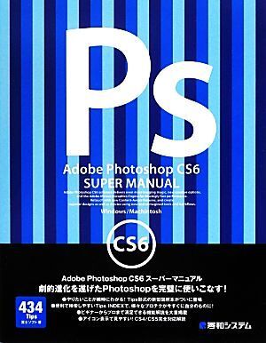 2025年最新】Adobe Photoshop CS6 おすすめ商品 - Yahoo 2025年最新】Adobe Photoshop CS6 おすすめ商品 - Yahoo