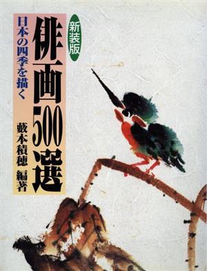2025年最新】Yahoo!オークション -俳画 薮本積穂の中古品・新品