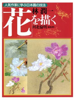 2025年最新】Yahoo!オークション -日本画 花の中古品・新品・未 2025年最新】Yahoo!オークション -日本画 花の中古品・新品・未