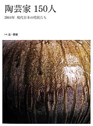 2025年最新】Yahoo!オークション -現代の陶芸の中古品・新品・未 2025年最新】Yahoo!オークション -現代の陶芸の中古品・新品・未