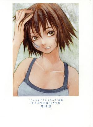 2025年最新】Yahoo!オークション -冬目景 画集の中古品・新品