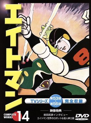 2025年最新】Yahoo!オークション -エイトマンの中古品・新品・未