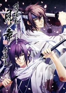 薄桜鬼 真改 風ノ章 原画集/一二三書房