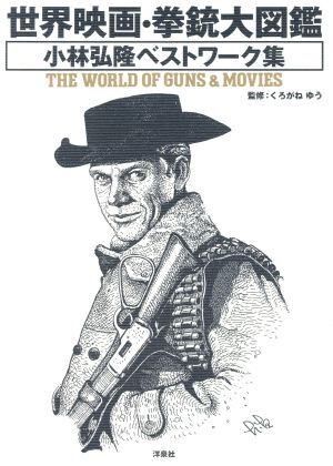 2025年最新】Yahoo!オークション -拳銃(本、雑誌)の中古品・新品