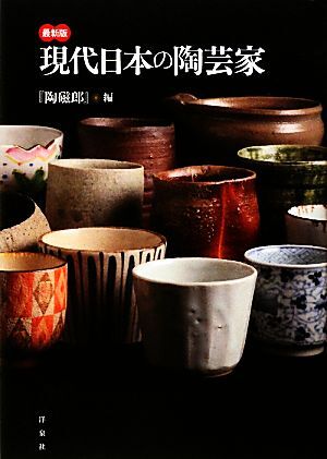 2025年最新】Yahoo!オークション -現代の陶芸の中古品・新品・未 2025年最新】Yahoo!オークション -現代の陶芸の中古品・新品・未