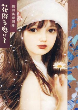 2025年最新】Yahoo!オークション -横田美晴の中古品・新品・未