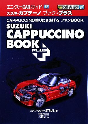 2025年最新】Yahoo!オークション -カプチーノ(本、雑誌)の中古品 2025年最新】Yahoo!オークション -カプチーノ(本、雑誌)の中古品