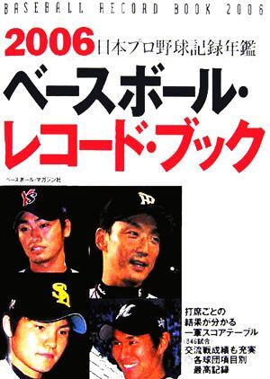 Amazon.com: 日本プロ野球記録年鑑―ベースボール・レコード
