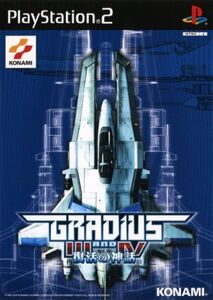 グラディウスIII&IV 復活の神話/PS2