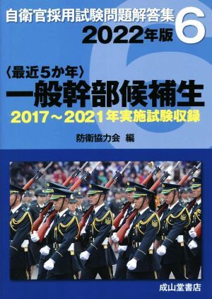2025年最新】Yahoo!オークション -幹部候補生(本、雑誌)の中古品