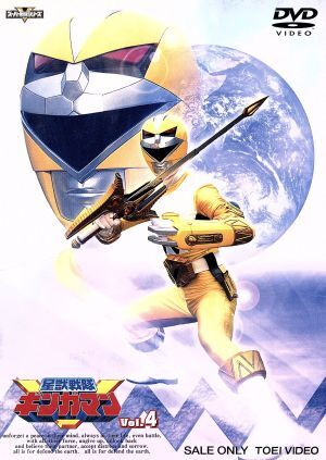 2025年最新】Yahoo!オークション -星獣戦隊ギンガマンdvdの中古