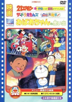 2025年最新】Yahoo!オークション -21エモン dvdの中古品・新品 2025年最新】Yahoo!オークション -21エモン dvdの中古品・新品