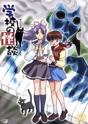 2025年最新】Yahoo!オークション -学校の怪談 アニメ dvdの中古