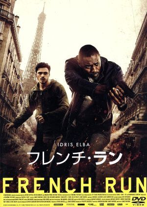 (未使用･未開封品)　フレンチ・ラン [DVD] 6k88evb Amazon.co.jp: フレンチ・ラン [Blu-ray] : イドリス・エルバ