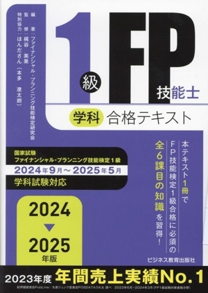 2025年最新】Yahoo!オークション -fp1級テキストの中古品・新品