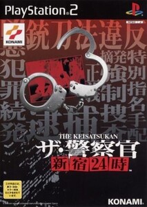 ザ・警察官 新宿24時/PS2