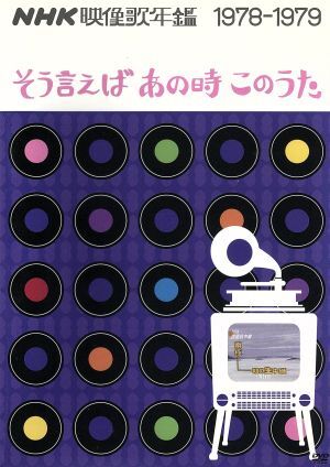 [昭和の流行歌] 12枚冊子2冊込 と [あの時あの歌]8枚のセット販売 送料込 昭和の流行歌] 12枚冊子2冊込 と [あの時あの歌]8