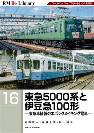 2025年最新】Yahoo!オークション -東急5000系の中古品・新品・未